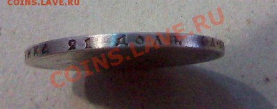 Рубль 1891 - IMG_0184 (Small).JPG