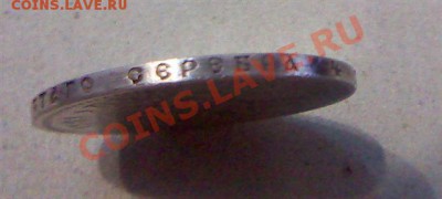 Рубль 1891 - IMG_0187 (Small).JPG
