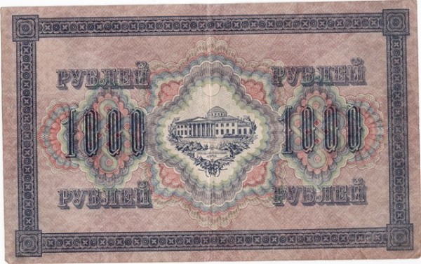 1000р 1917 - 1 000р 1917