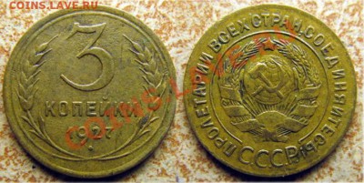 3 копейки 1927 года - 1927 3 копейки1