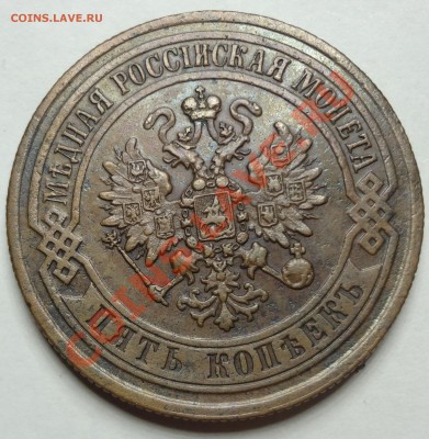 5 коп 1871 ЕМ - DSC05040.JPG