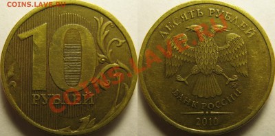 10р 2010г непрочекан 10линий в нуле, 10р 2011г непрочекан МД - IMG_5466