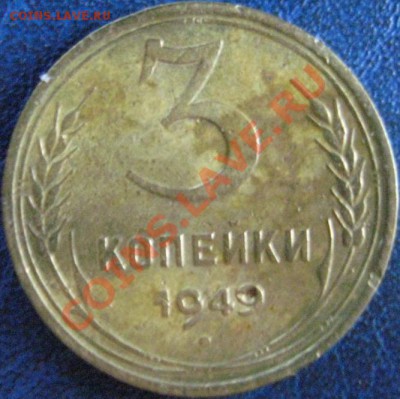 3 копейка:1943,1946,1949. - 3коп 1949