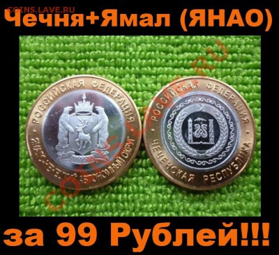 2 Копии из комплекта ЧЯП: Чечня+Ямал (ЯНАО) - за 99 руб!!! - 001