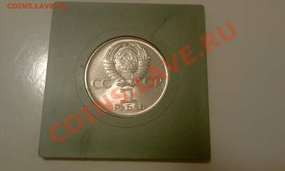 1 рубль 1975 - Победа 30 до 10.10.13 22:00 - IMAG0697