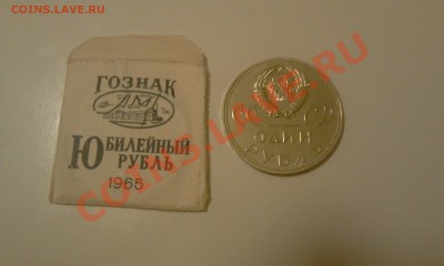 1 рубль 1965 - Победа 20  до 10.10.13 22:00 - IMAG0699