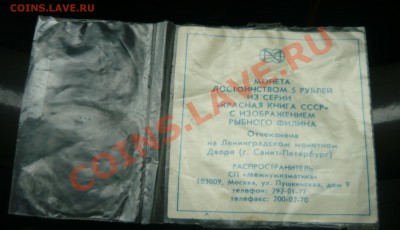 Сертификат от монеты "Красная книга-Филин" 1991 года - Сертификат на КК Филина-1.JPG