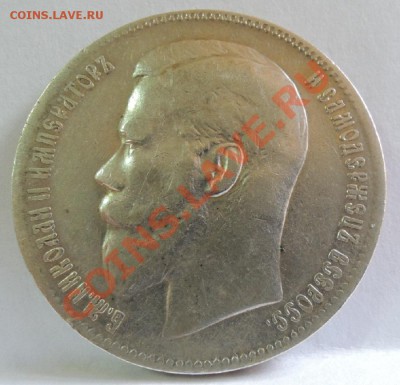 Рубли 19 век - DSCN0112.JPG