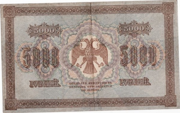 5 000р 1918 - 5 000р   1918