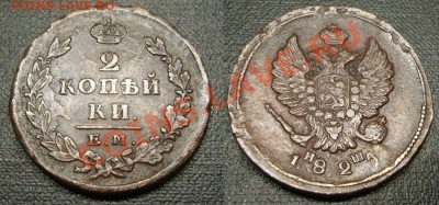 2 копейки 1817 КМ ДБ и прочие нечастые двушки - 1