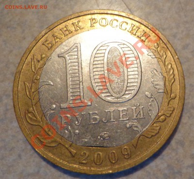 10 рублей Галич ММД-щель вставки.до 10.10.2013г. - DSC03003.JPG