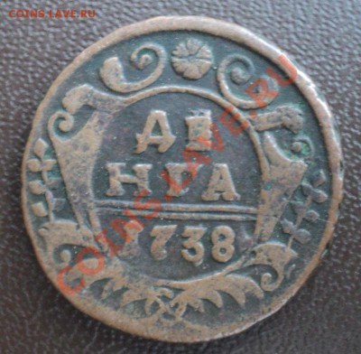 2 копейки 1841,денга 1738.Оценка - DSC00870.JPG