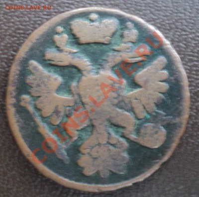 2 копейки 1841,денга 1738.Оценка - DSC00875.JPG