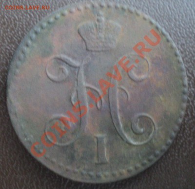 2 копейки 1841,денга 1738.Оценка - DSC00886.JPG
