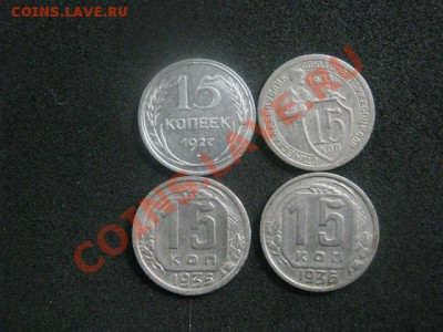 ! 15 копеек, 4 шт. 27,31, 35 и 36г. До 13.10.2013г. - 13 и 14 004.JPG