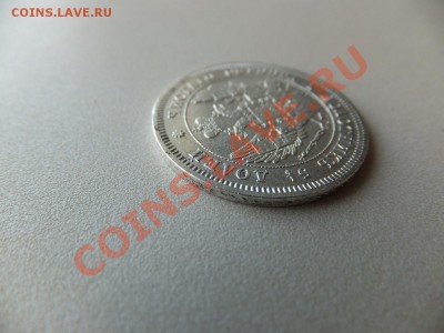 25 копеек 1847 года спб па - DSCF0511.JPG