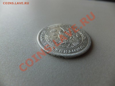 25 копеек 1847 года спб па - DSCF0512.JPG