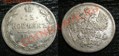 15 копееку 1884 хорошая - z3