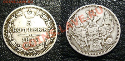 5 копеек 1845 неплохая - 7 перьев - z4