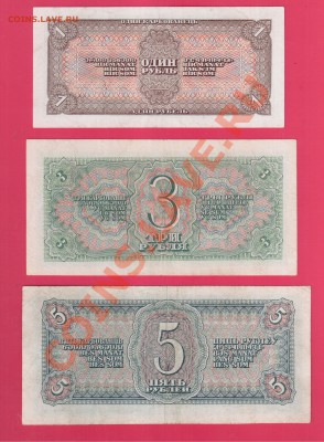 1938 1-3-5 рублей до 10.10 22.00 мск - Без имени-2