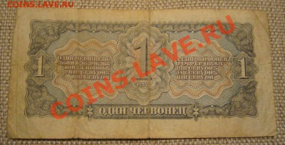 1 червонец 1937 года - 55
