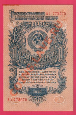1947 1 рубль до 10.10 22.00 мск - Без имени-5