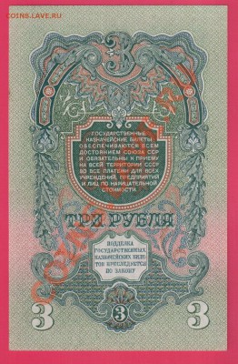 1947 3 рубля до 10.10 22.00 мск - Без имени-8