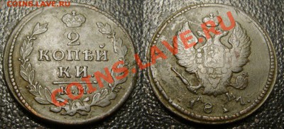 2 копейки 1817 - КМ АМ - 666