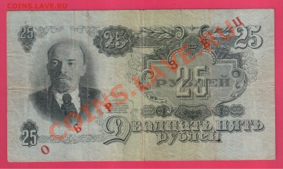 1947 25 рублей ОБРАЗЕЦ до 10.10 22.00 мск - Без имени-11