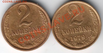 2 копейки 1979 2 шт. - Scan-131006-0009