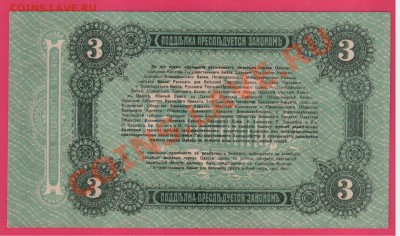 1917 ОДЕССА 3 рубля до 10.10 22.00 мск - Без имени-16