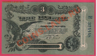 1917 ОДЕССА 3 рубля до 10.10 22.00 мск - Без имени-15