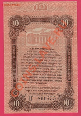 1917 ОДЕССА 10 рублей до 10.10 22.00 мск - Без имени-20
