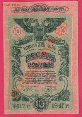 1917 ОДЕССА 10 рублей до 10.10 22.00 мск - Без имени-19