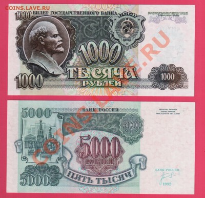 1992 1000+5000 рублей до 10.10 22.00 мск - Без имени-21