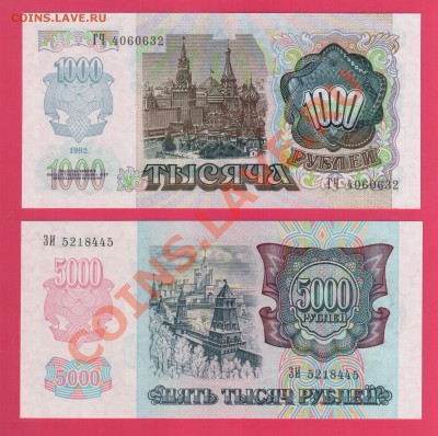 1992 1000+5000 рублей до 10.10 22.00 мск - Без имени-22
