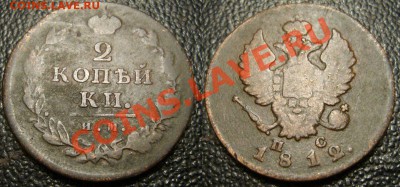 2 копейки 1812 ИМ ПС - 999