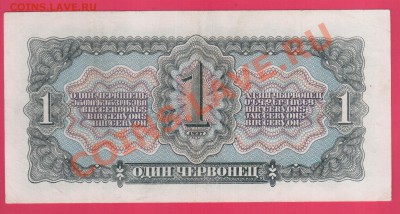 1937 1 червонец до 10.10 22.00 мск - Без имени-28