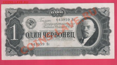 1937 1 червонец до 10.10 22.00 мск - Без имени-27