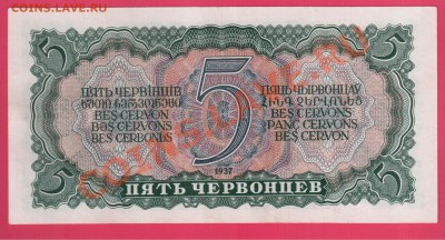 1937 5 червонцев до 10.10 22.00 мск - Без имени-32