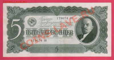 1937 5 червонцев до 10.10 22.00 мск - Без имени-31