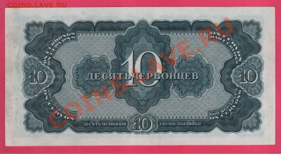 1937 10 червонцев до 10.10 22.00 мск - Без имени-34