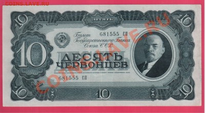 1937 10 червонцев до 10.10 22.00 мск - Без имени-33