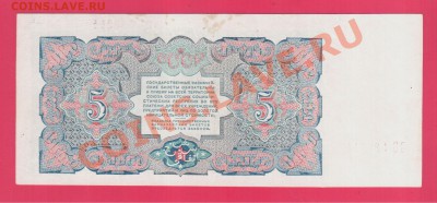 1925 5 рублей до 10.10 22.00 мск - Без имени-43