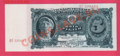 1925 5 рублей до 10.10 22.00 мск - Без имени-42