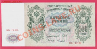 1912 500 рублей до 10.10 22.00 мск - Без имени-41
