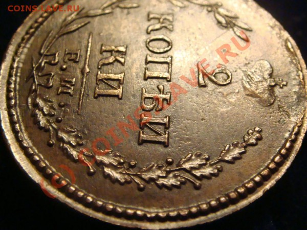 Оценка 2 копеек 1810 ем . - DSC07450.JPG