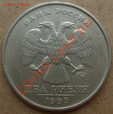 2 рубля 1999 года ММД + 1 и 5 копеек 2009 года СП (79 шт.). - S7301714.JPG
