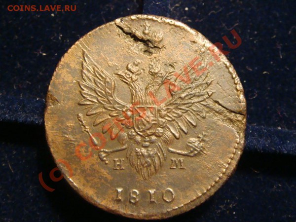 Оценка 2 копеек 1810 ем . - DSC07446.JPG