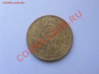 5 копеек 1941 г оценка - 1212948.JPG